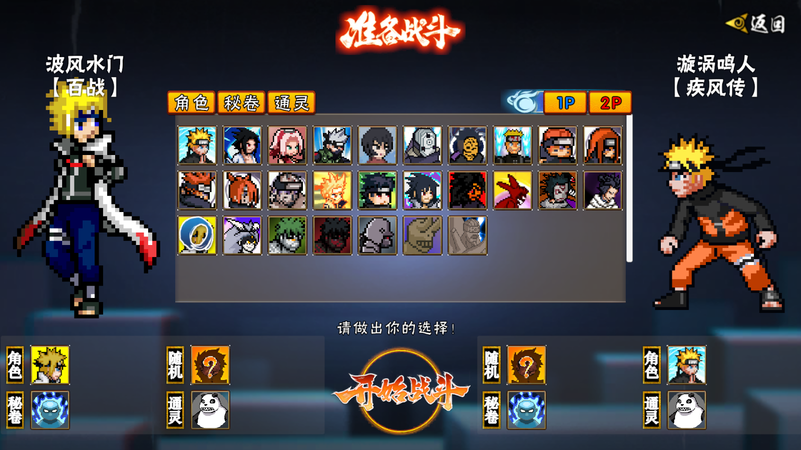 像素火影次时代(4)