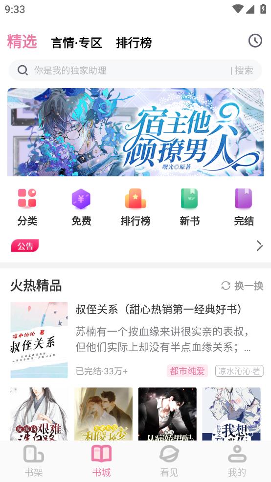 甜心小说