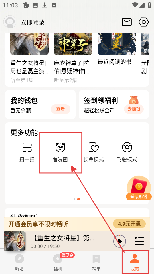 懒人听书