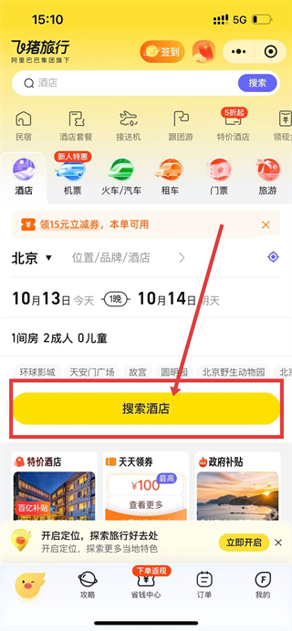 飞猪旅行