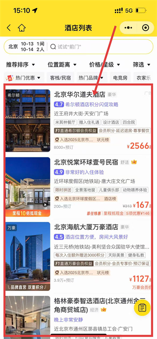飞猪旅行