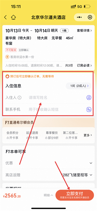 飞猪旅行