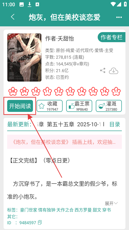 晋江小说阅读无限晋江币版