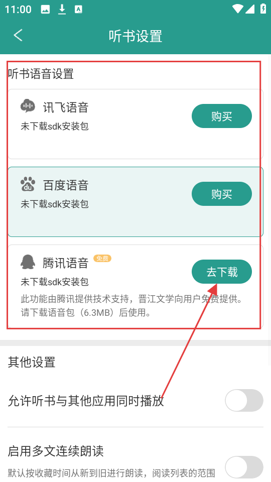 晋江小说阅读无限晋江币版