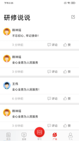 学习公社(2)