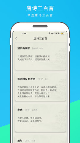 古诗文大全图3