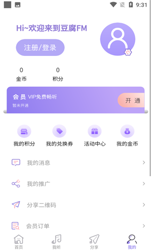 豆腐FM软件图4