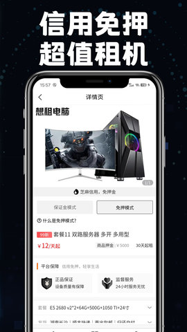 想租电脑图3