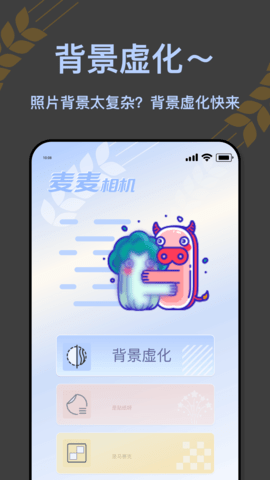 麦麦相机图3