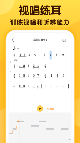 开嗓练声图4