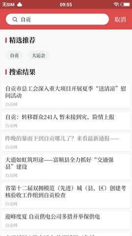 自贡观察(4)