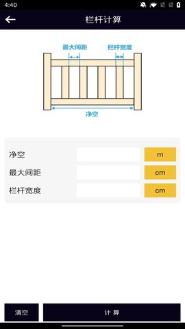 楼梯栏杆计算器通用版图4
