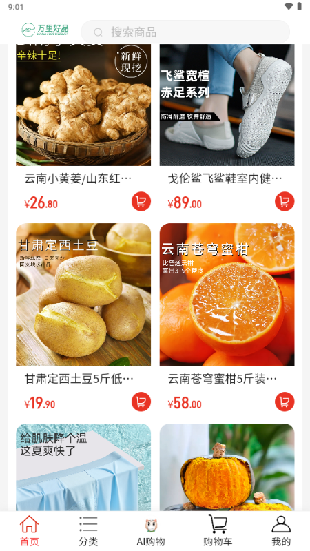 万里好品图5