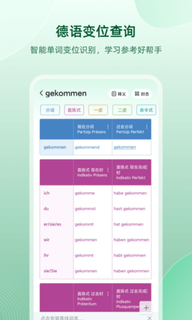 德语助手图2
