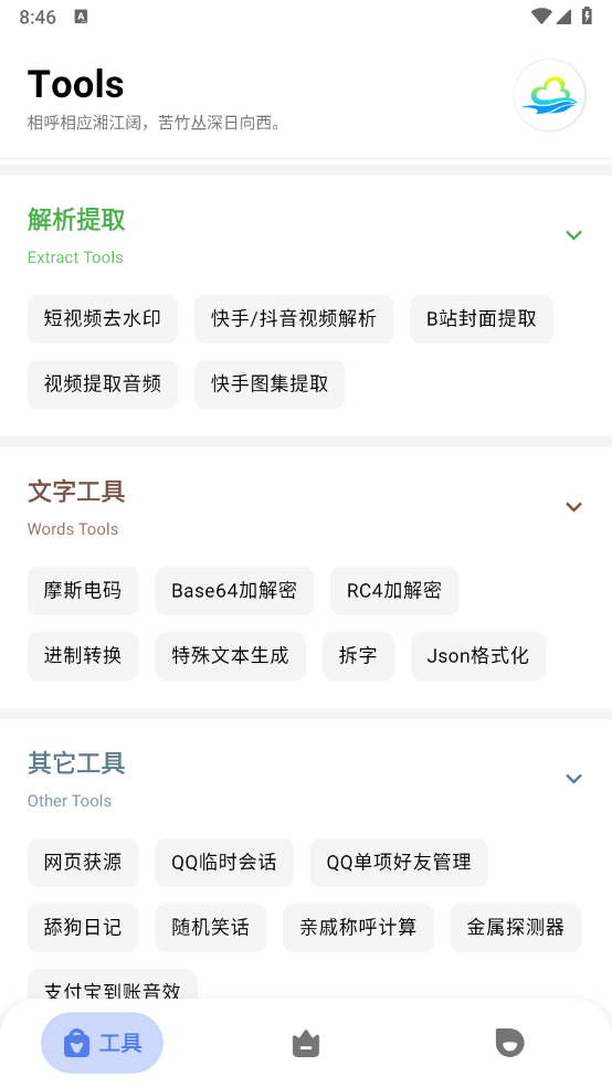 多多工具箱