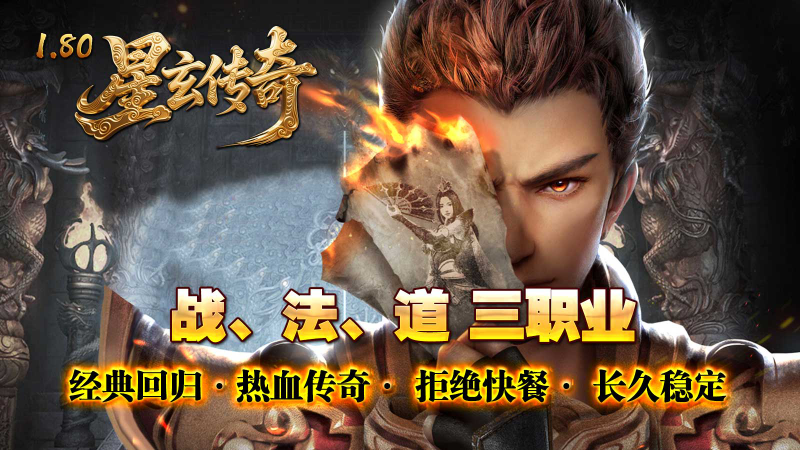 星玄传奇游戏纯净最新版图1