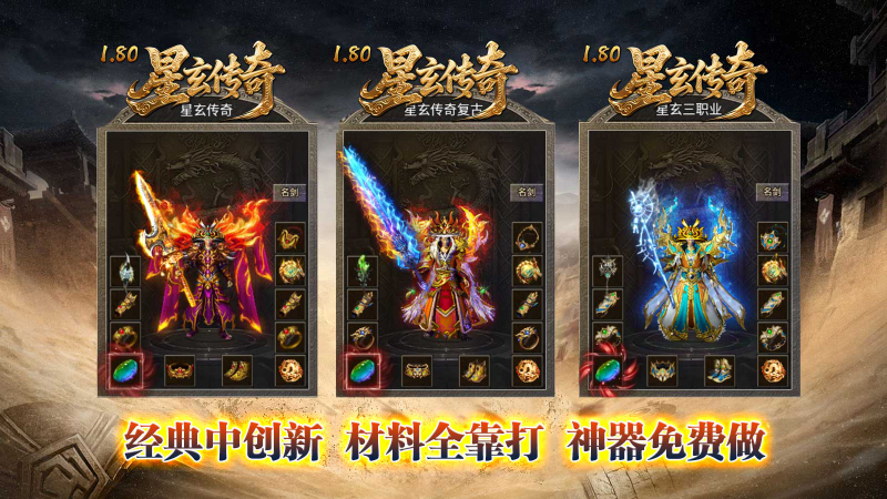星玄传奇游戏纯净最新版图5