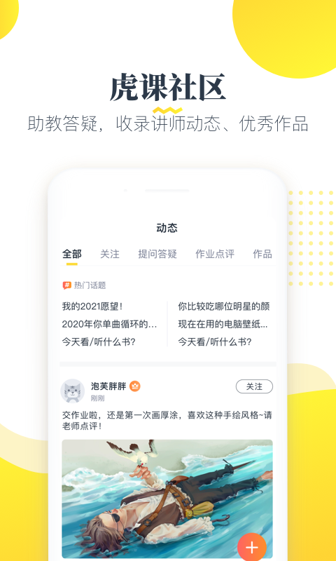 虎课官方正版图3