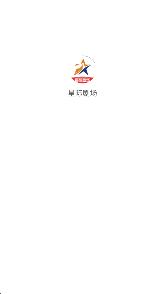 星际剧场图1