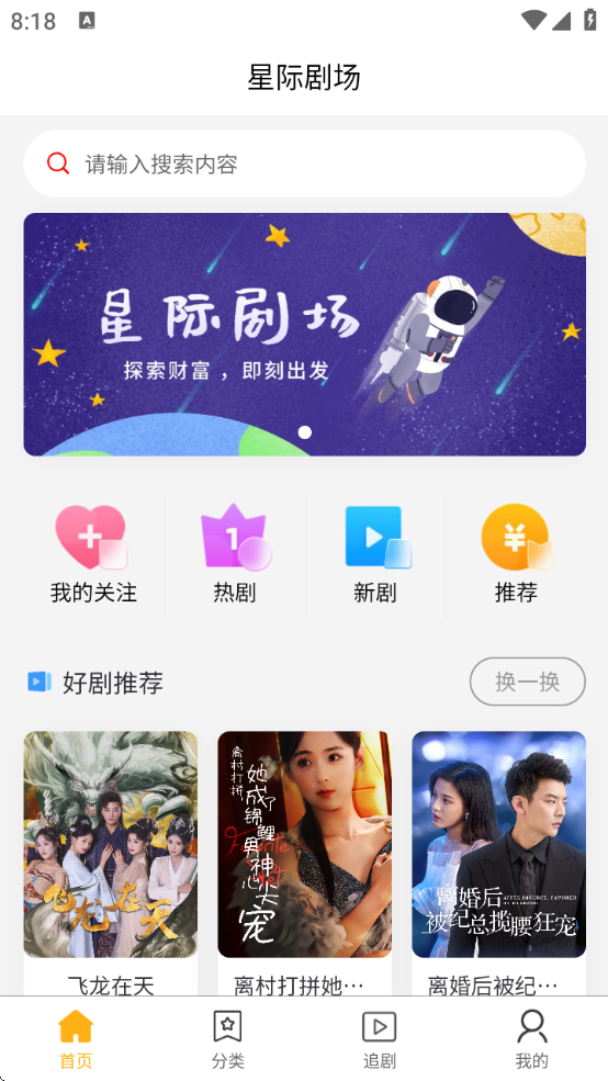 星际剧场图2