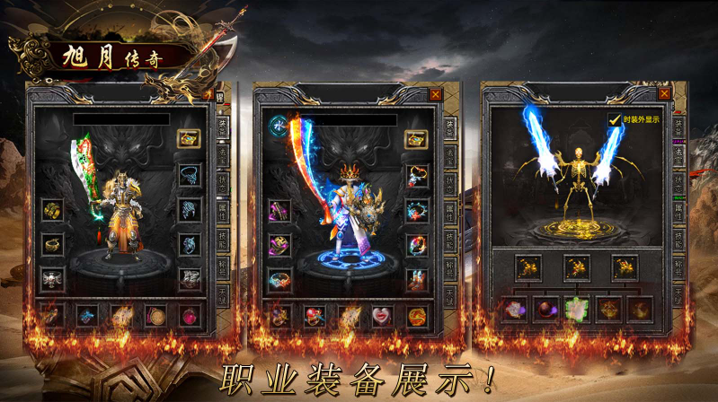 旭月传奇游戏官方版图1