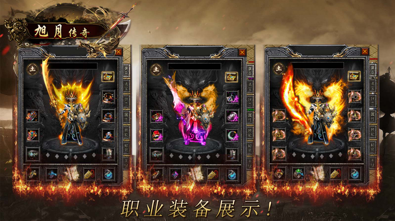 旭月传奇游戏官方版图2