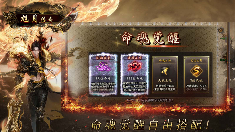 旭月传奇游戏官方版图3