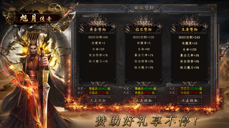 旭月传奇游戏官方版图4