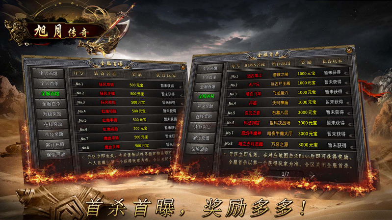 旭月传奇游戏官方版图5