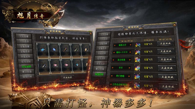 旭月传奇游戏官方版图6