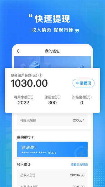 闪送员骑手图1