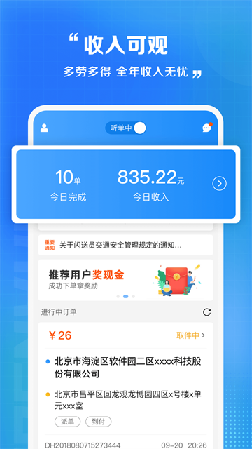 闪送员骑手图3