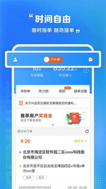 闪送员骑手图4