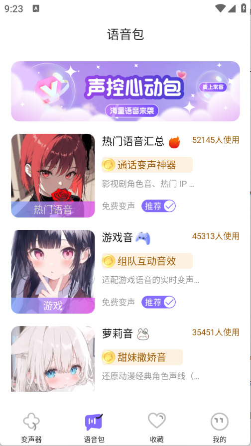游戏变声器助手