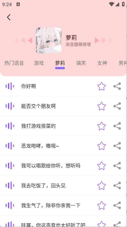游戏变声器助手