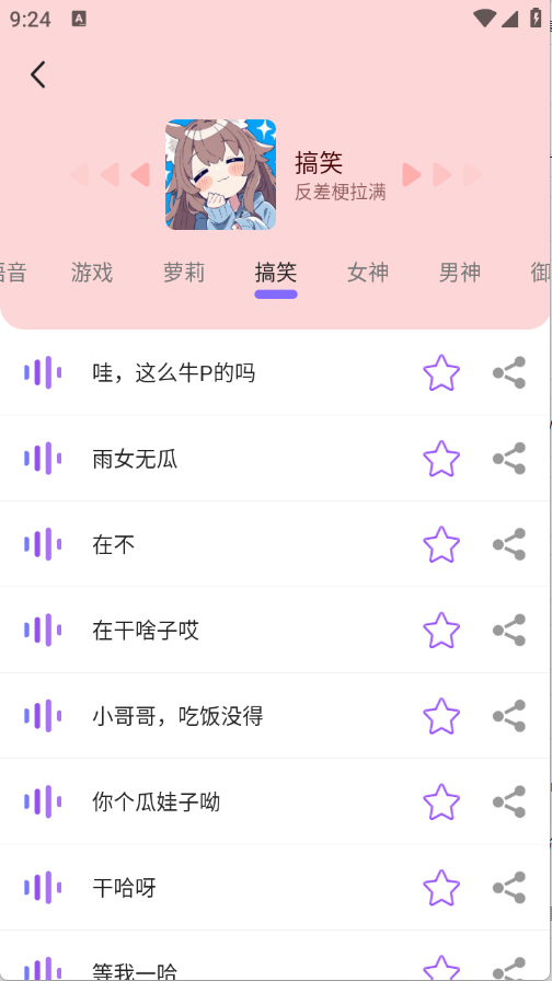 游戏变声器助手