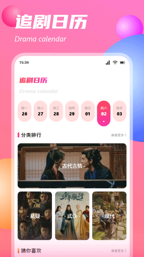 追剧达人手机版(2)