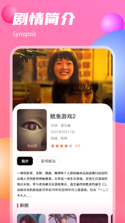 追剧达人手机版(3)