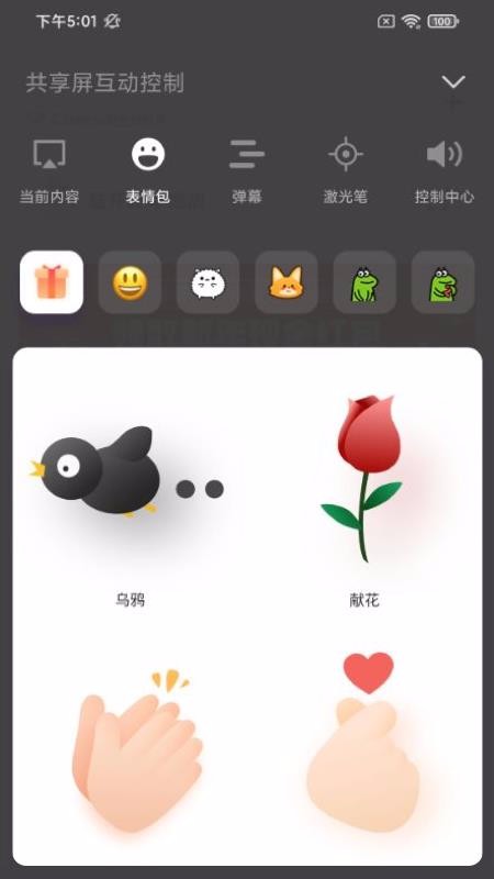 共享屏图1