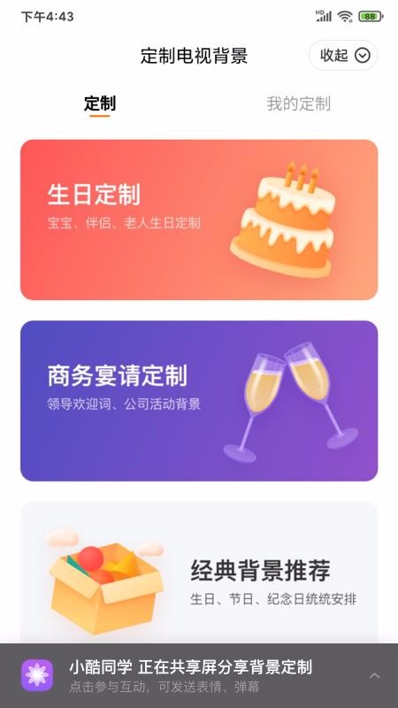 共享屏图3