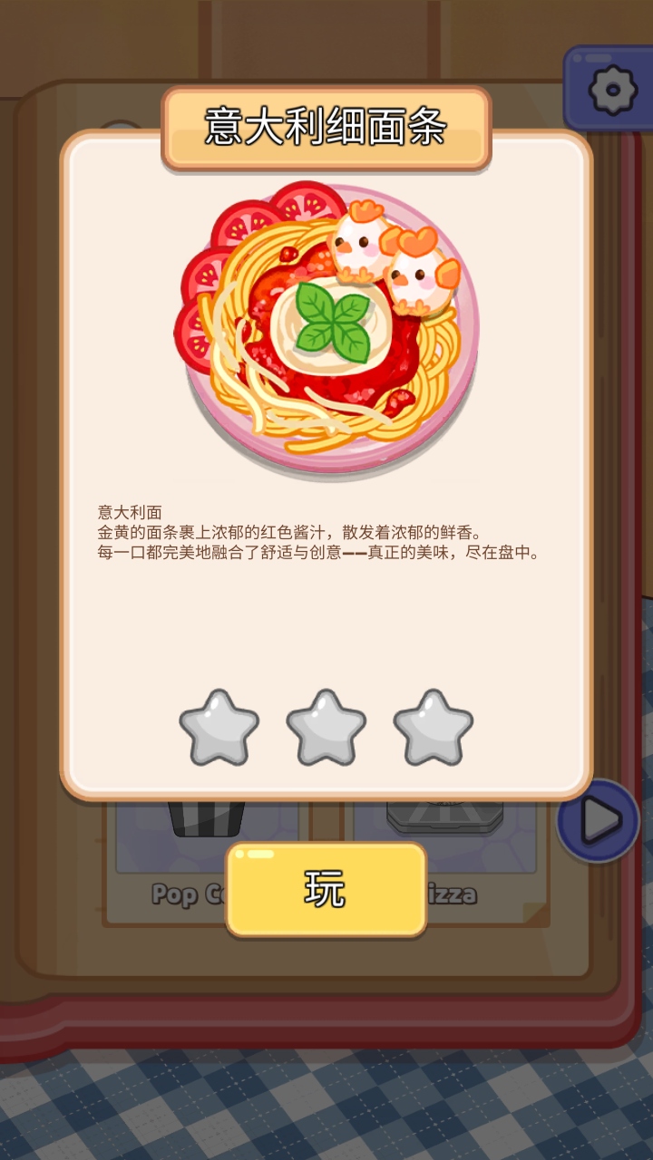 烹饪大师完美大餐图1