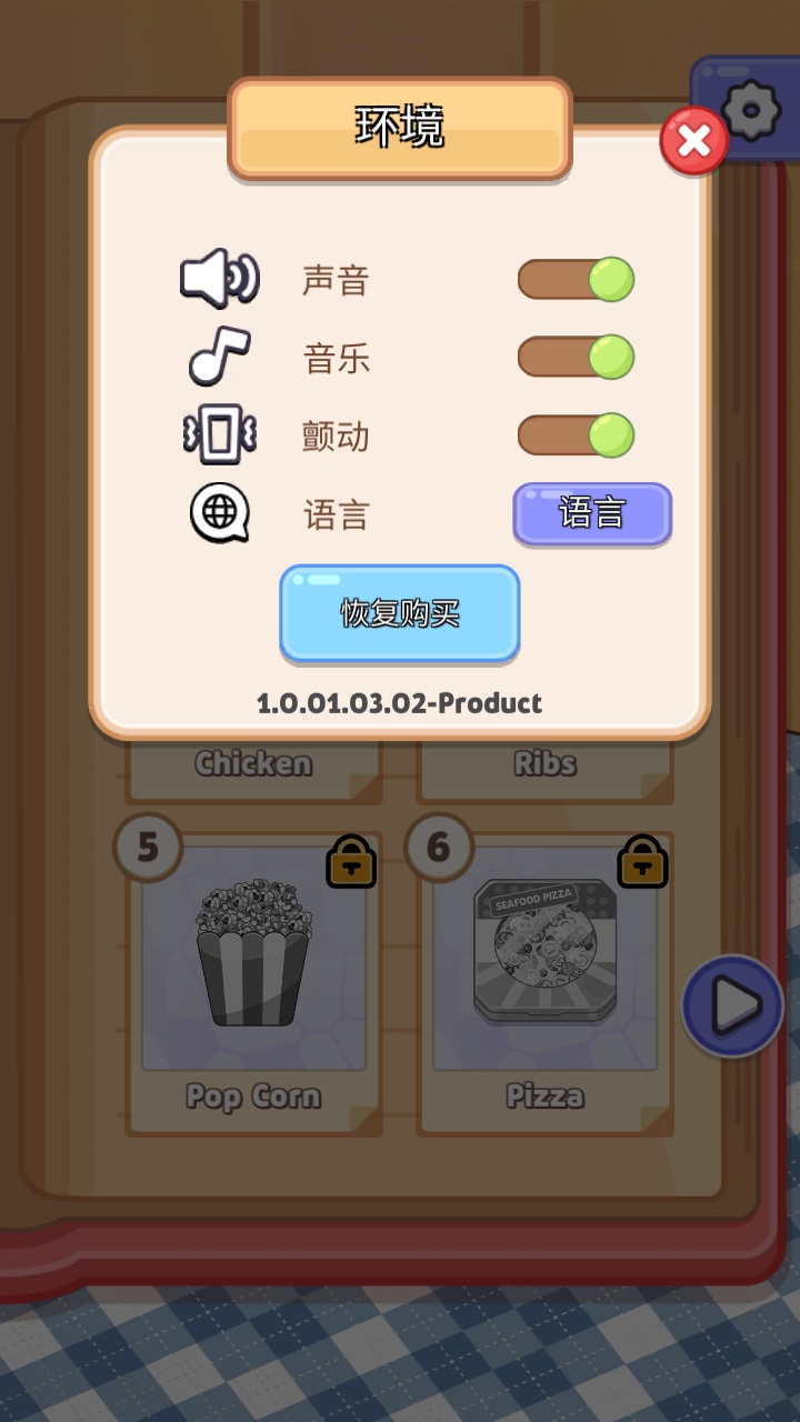 烹饪大师完美大餐图2