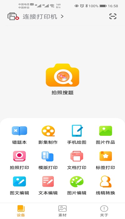 阿蛋口袋打印图1