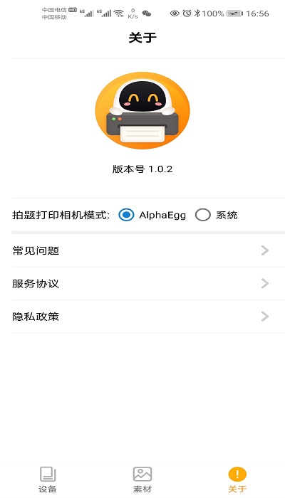 阿蛋口袋打印图2