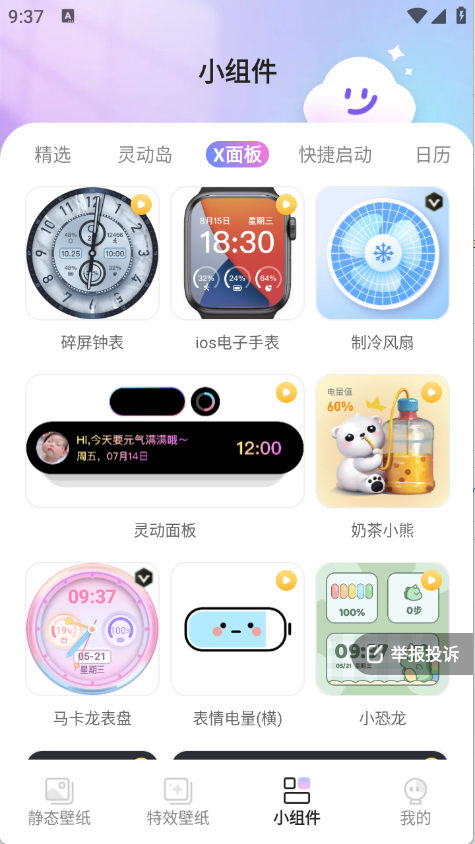 甜梦壁纸图5