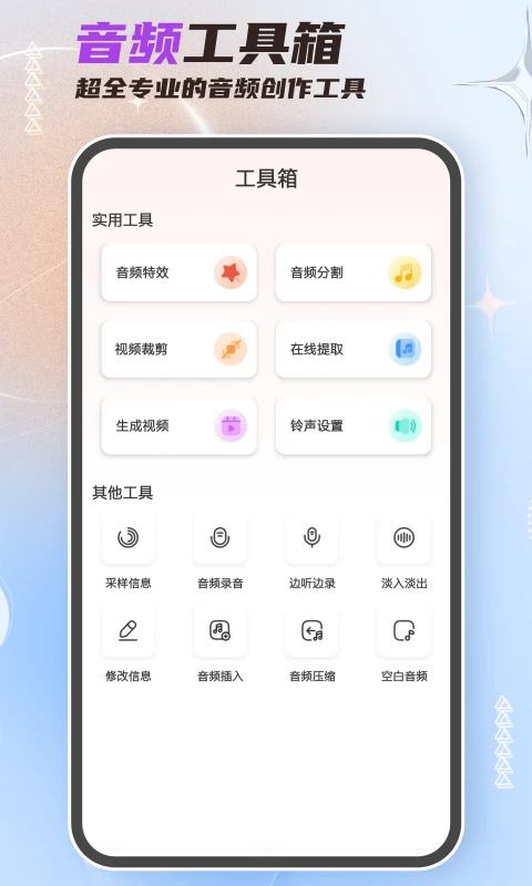 音频剪辑大师正版图2