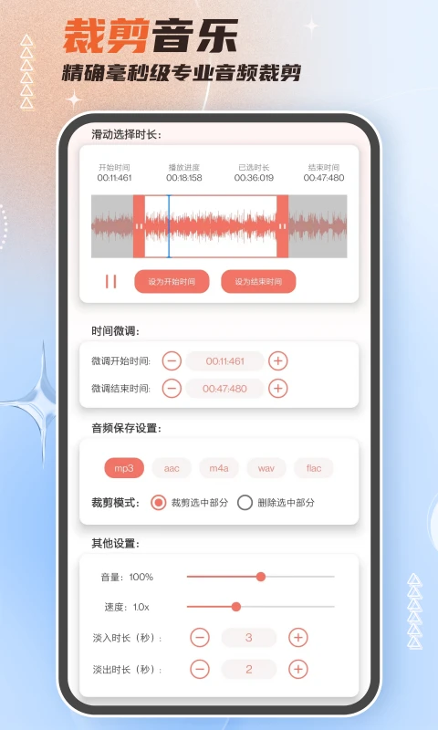 音频剪辑大师正版图1