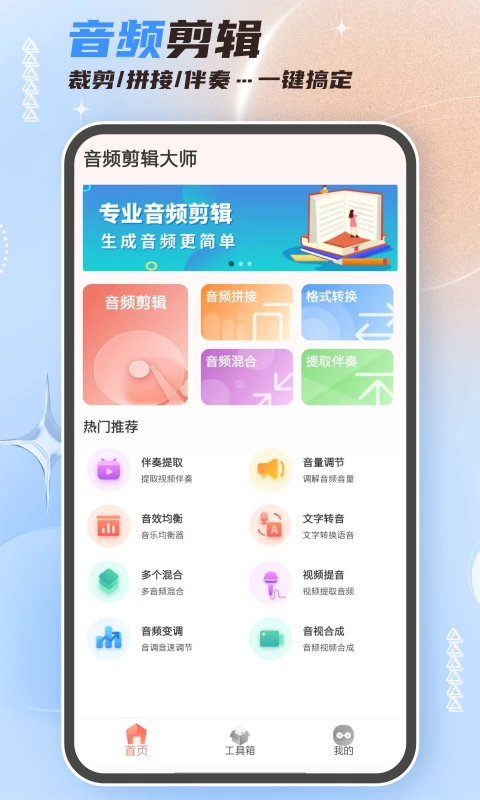 音频剪辑大师正版图4