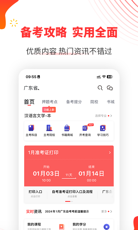 自考伴官方版图1