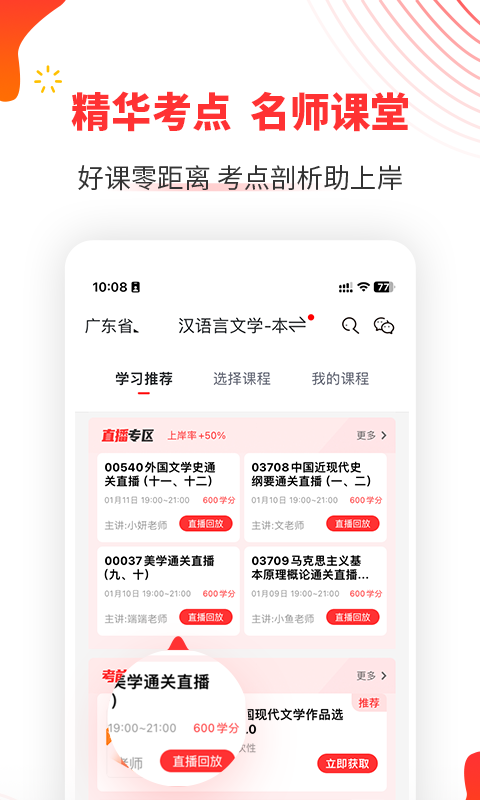 自考伴官方版图2